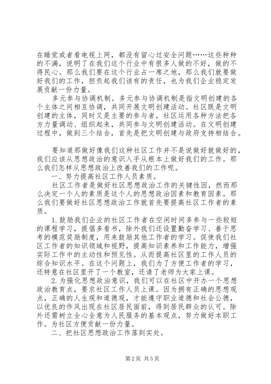 独家原创论企业社区思想政治工作_第2页