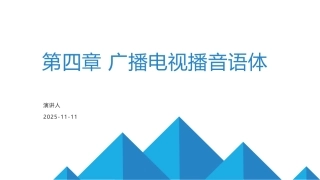 广播电视播音语体