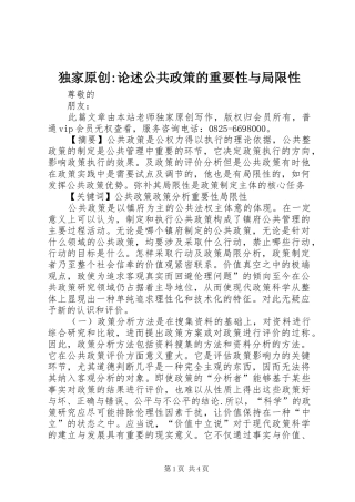 独家原创论述公共政策的重要性与局限性