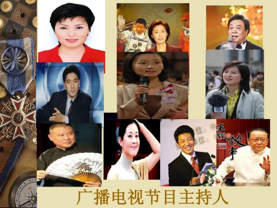 广播电视节目主持人_第1页
