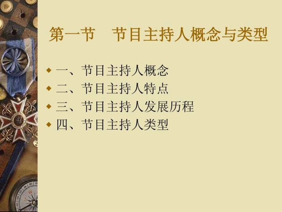 广播电视节目主持人_第2页