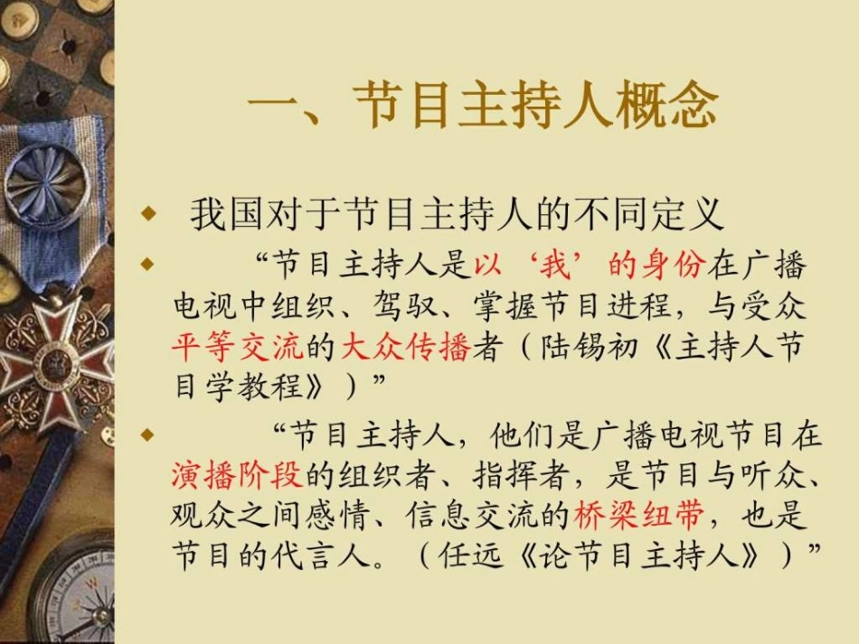 广播电视节目主持人_第3页