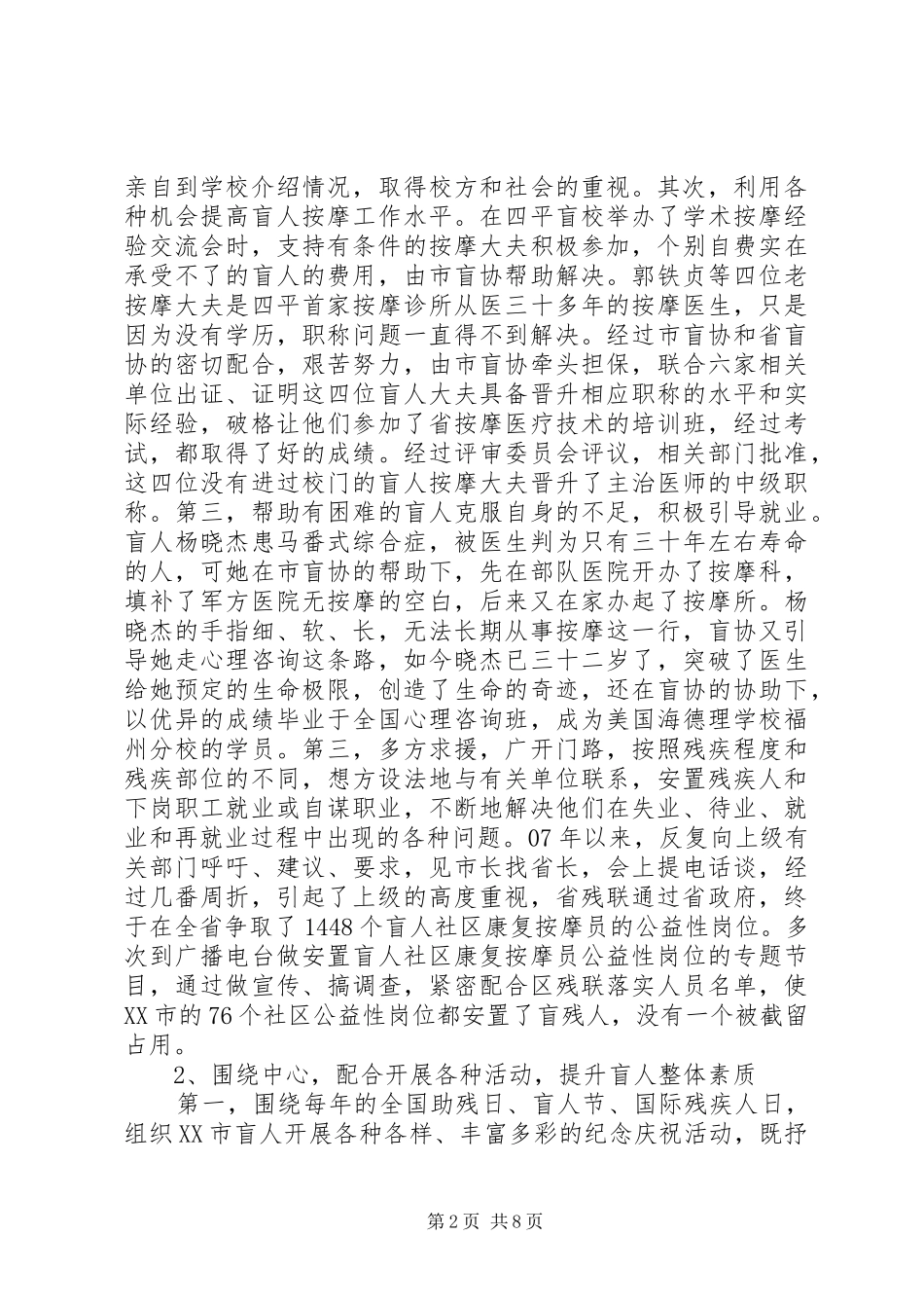 独家原创盲协主席个人述职报告_第2页