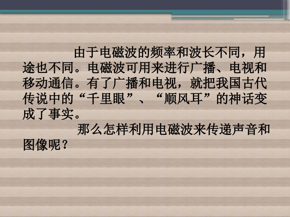 广播电视与通信课件_第3页