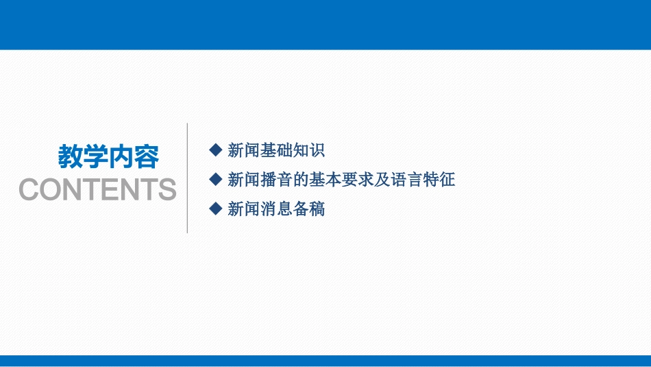 广播新闻播音_第2页