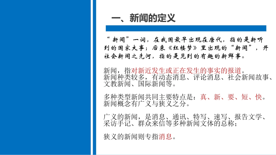 广播新闻播音_第3页