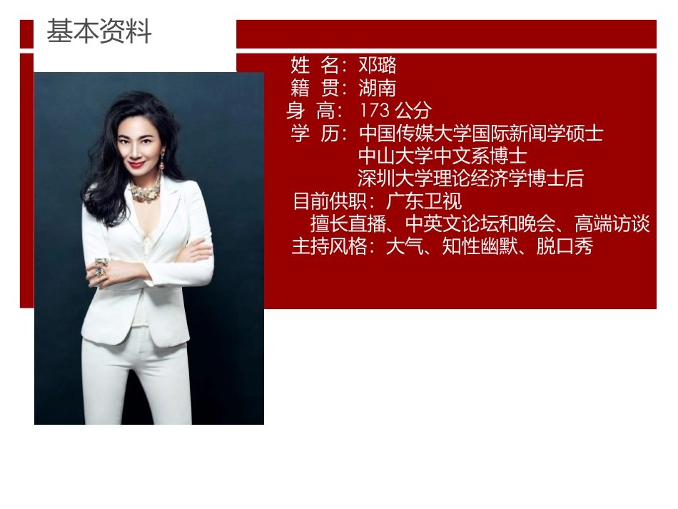 广东广播电视台美女主持人邓璐_第2页