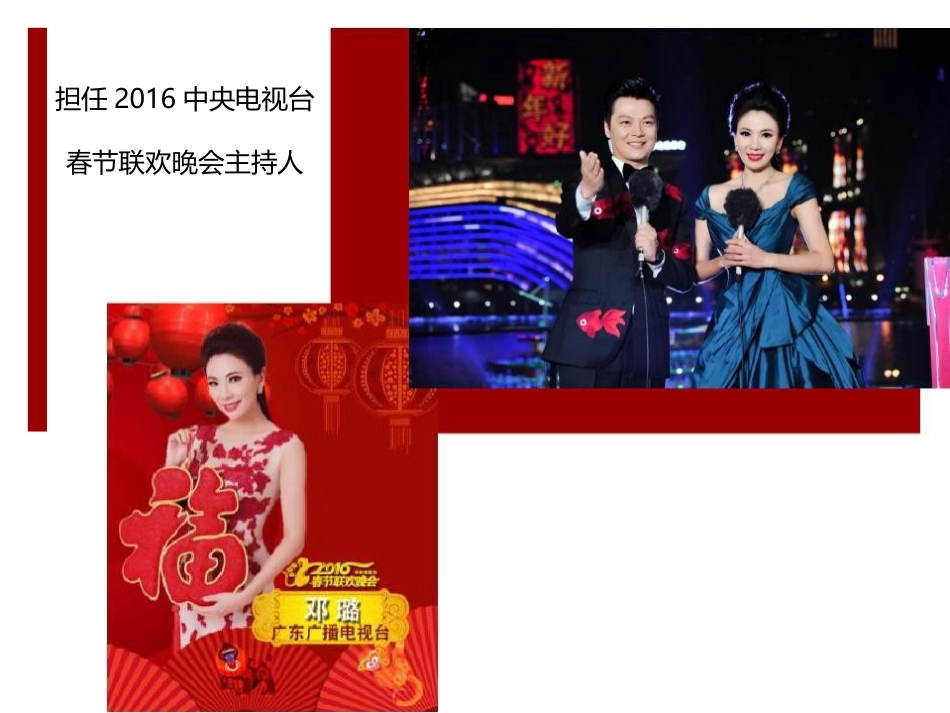 广东广播电视台美女主持人邓璐_第3页