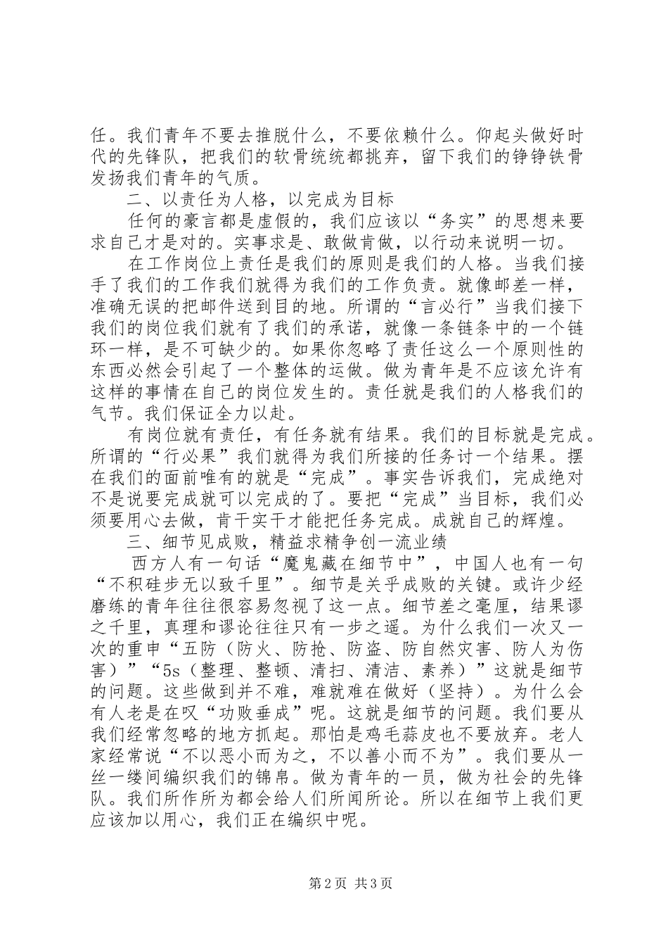 独家原创青年岗位责任感演讲稿_第2页