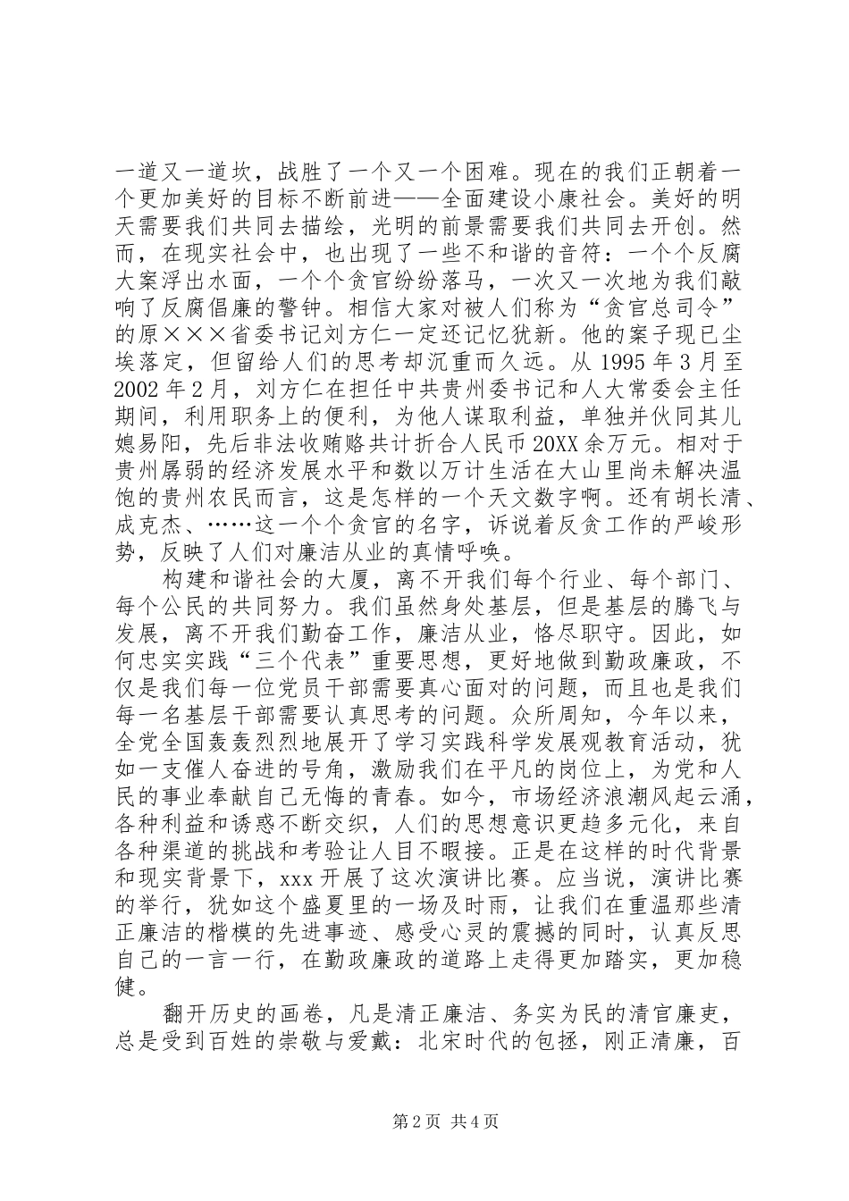 独家原创青年廉洁务实演讲稿_第2页