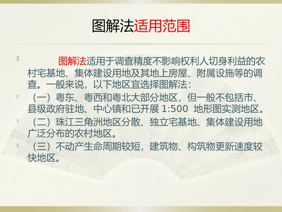 广东省农村地籍调查作业细则_第2页