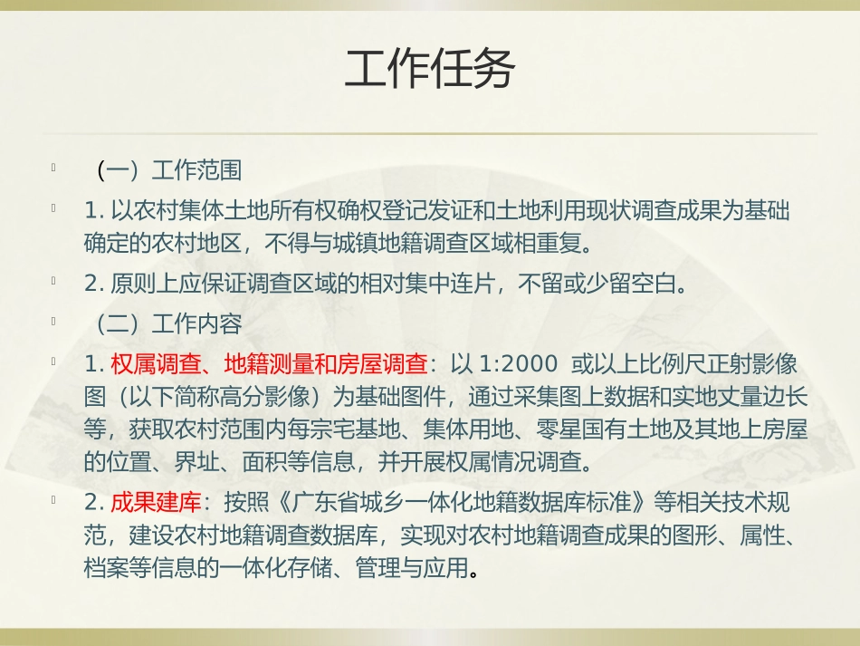 广东省农村地籍调查作业细则_第3页