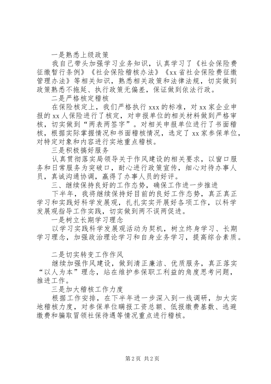 独家原创社保个人半年工作总结_第2页