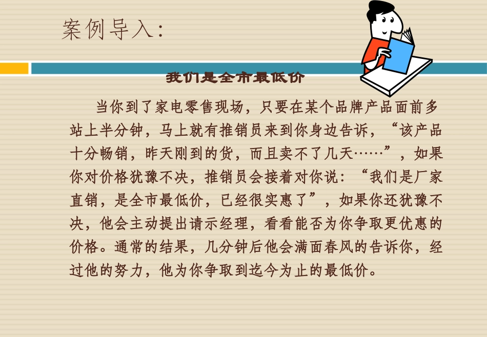 广告与消费心理商品价格与消费心理_第3页