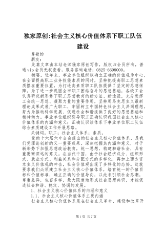 独家原创社会主义核心价值体系下职工队伍建设