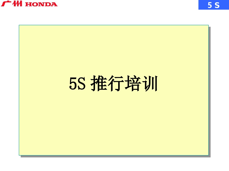 广州本田5s培训资料_第1页