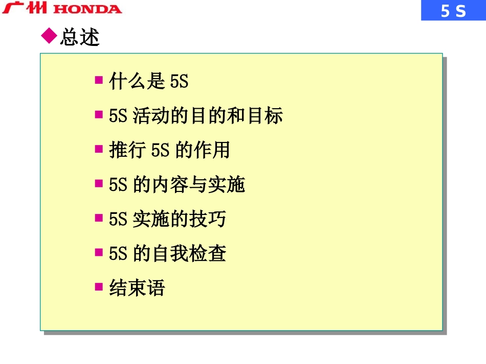 广州本田5s培训资料_第2页