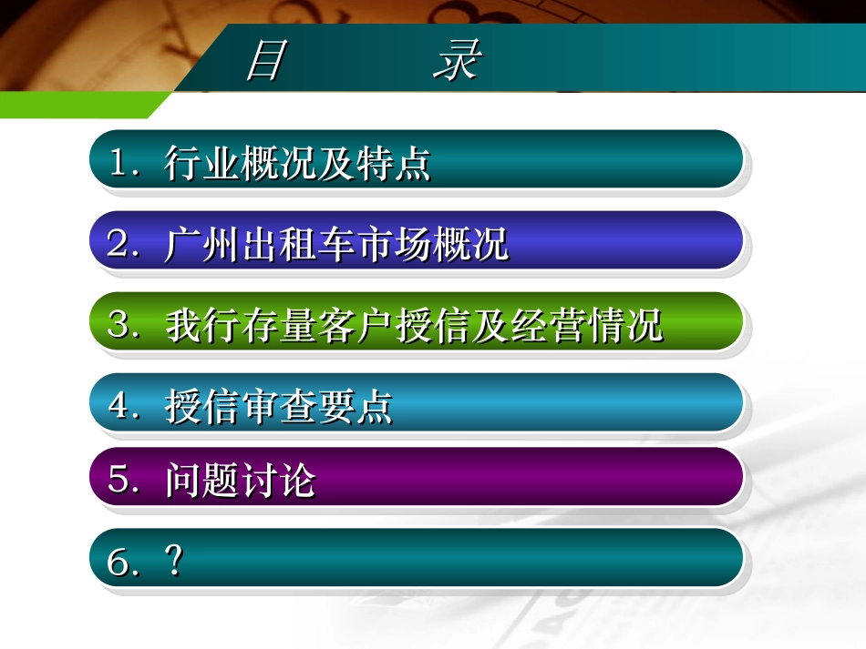 广州市出租车行业调研报告_第2页