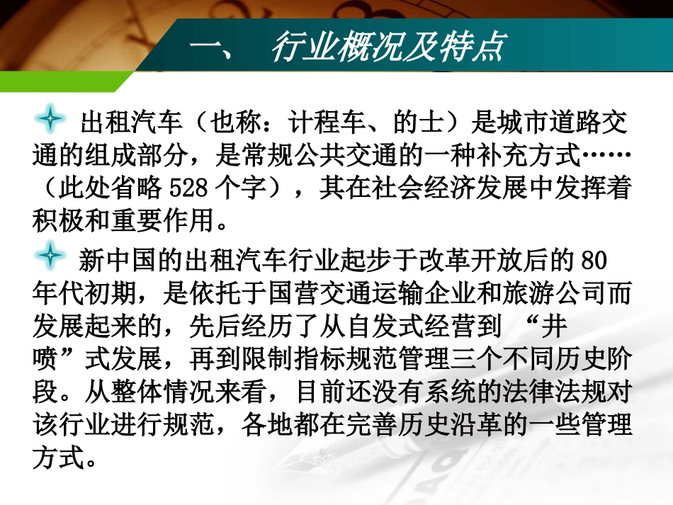 广州市出租车行业调研报告_第3页