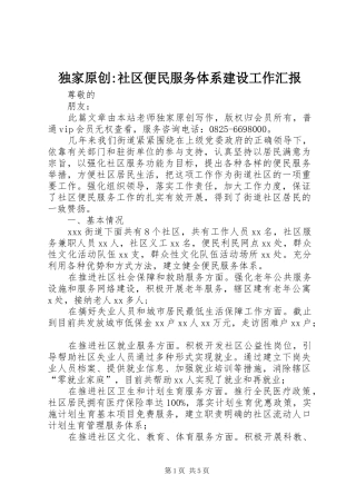 独家原创社区便民服务体系建设工作汇报