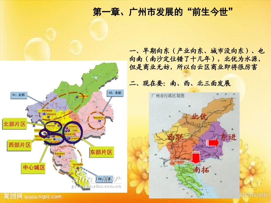 广州市住宅地产研究分析报告_第2页