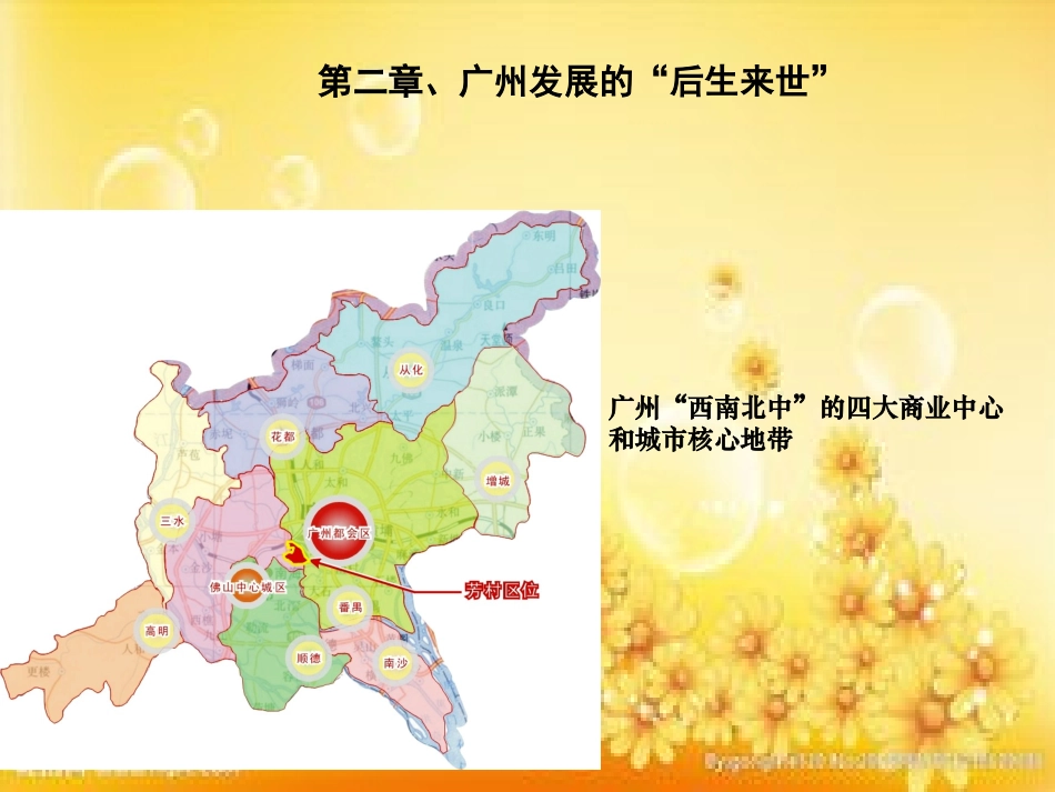 广州市住宅地产研究分析报告_第3页