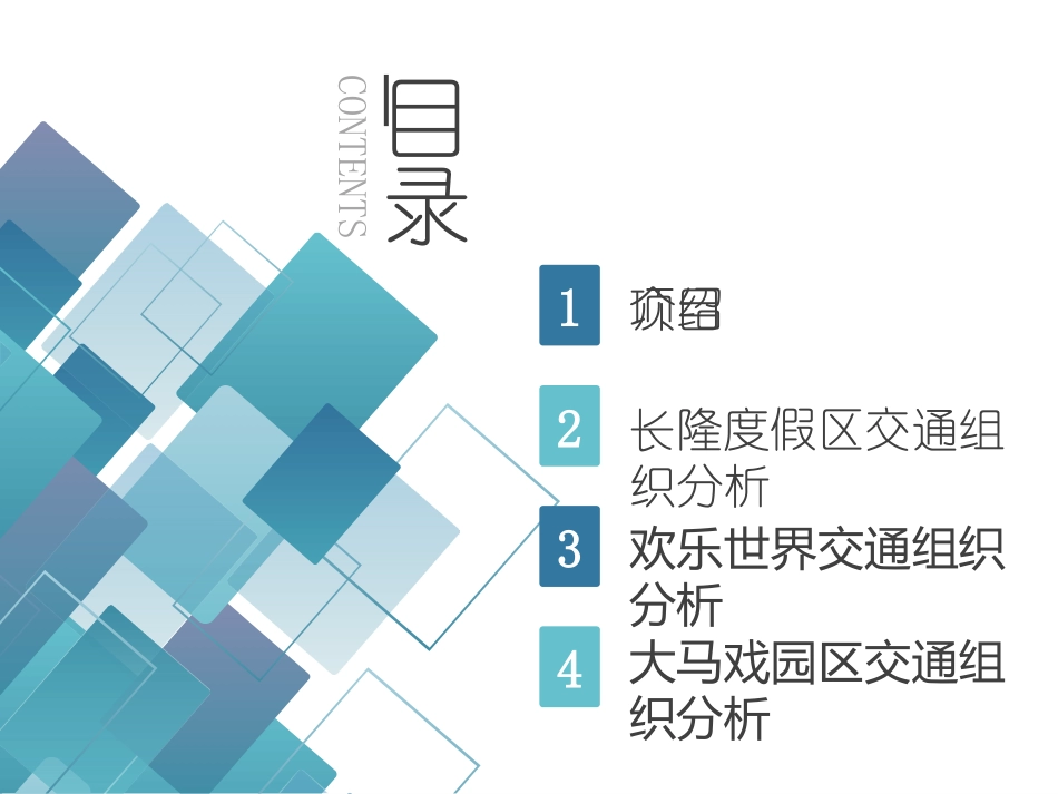 广州长隆调研报告_第2页
