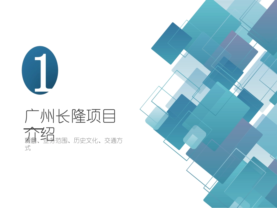 广州长隆调研报告_第3页