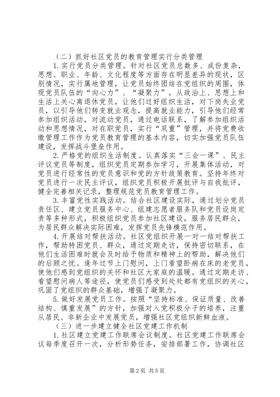 独家原创社区党组织建设工作计划_第2页