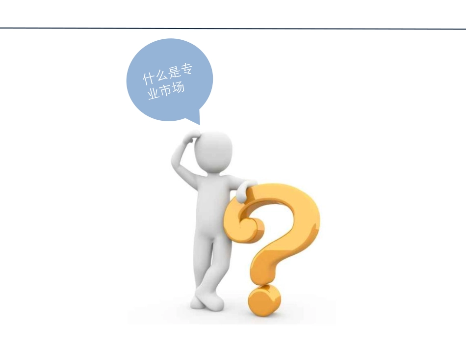 广州专业市场分析_第3页