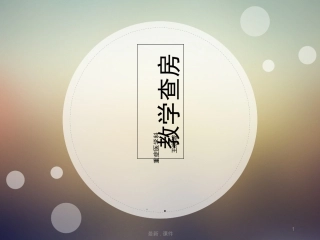 归纳脑出血教学查房