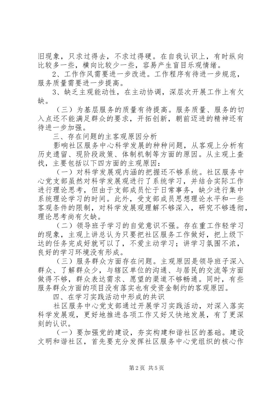 独家原创社区服务中心分析检查报告_第2页