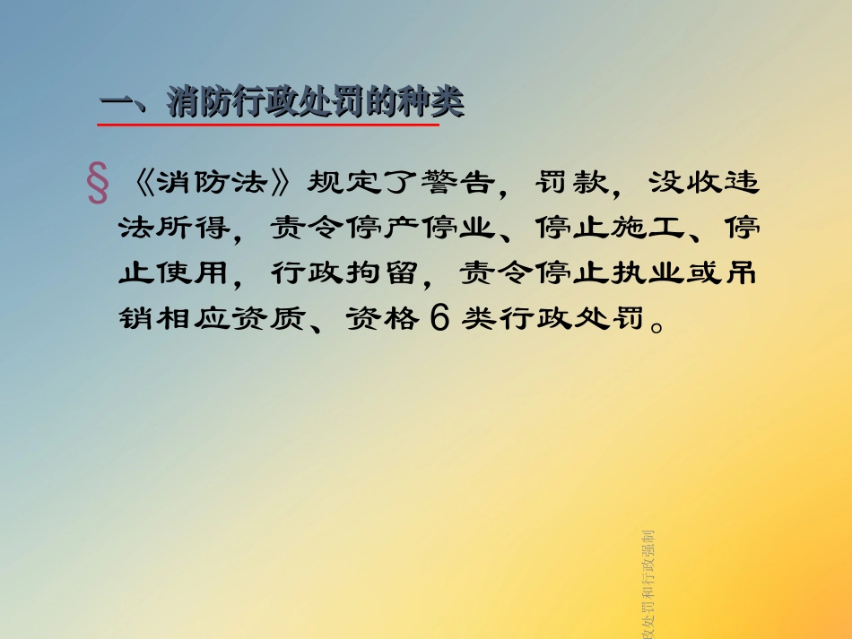 规范消防行政处罚和行政强制_第3页