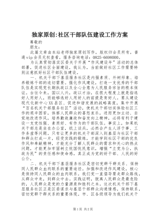 独家原创社区干部队伍建设工作方案