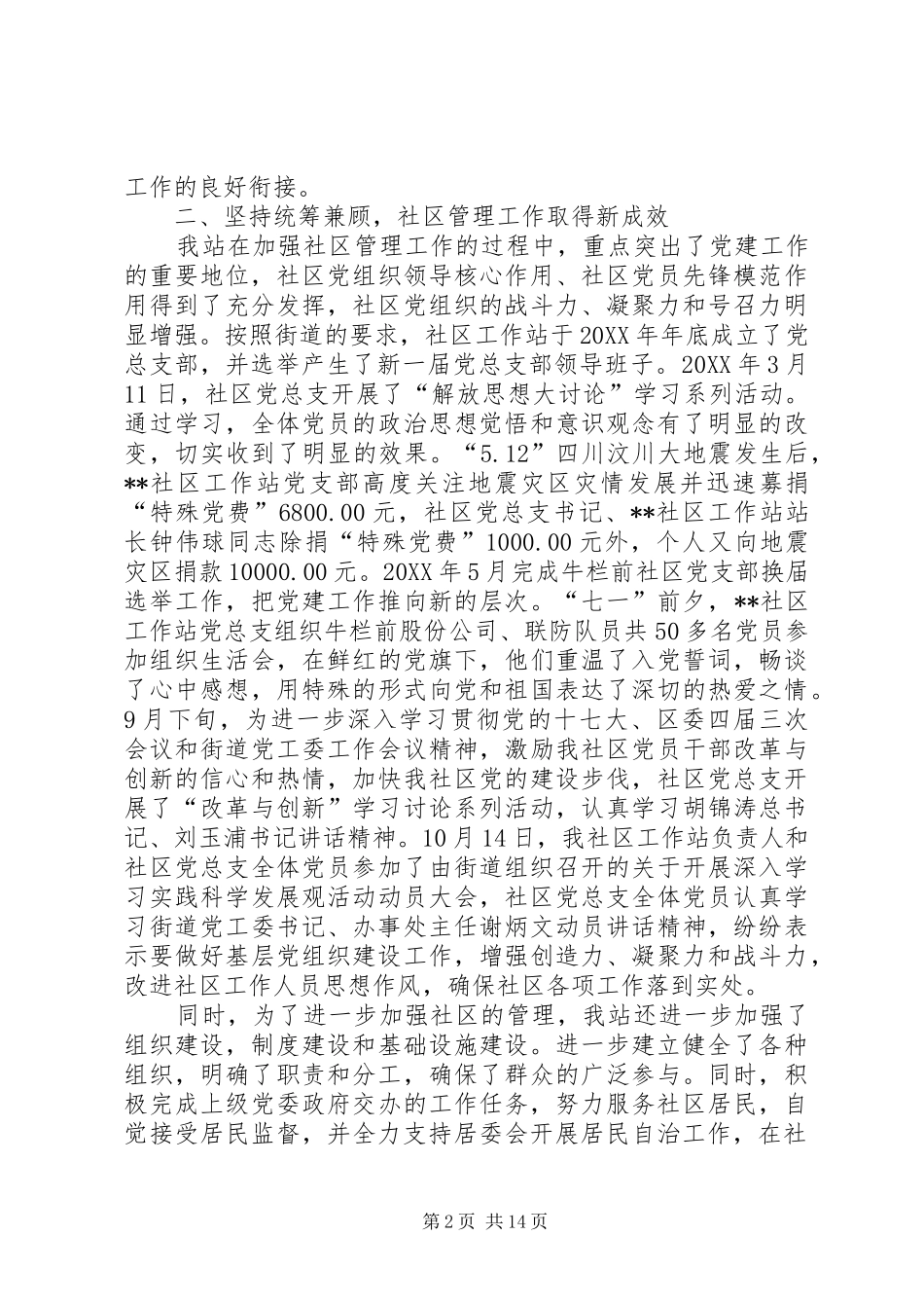 独家原创社区工作站创建平安和谐社区自查报告_第2页