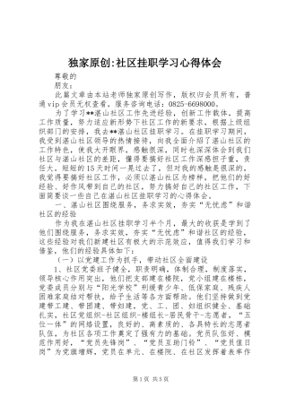 独家原创社区挂职学习心得体会