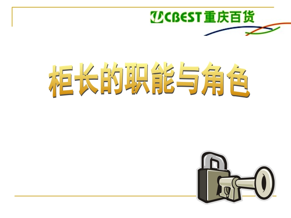柜长培训课件_第1页