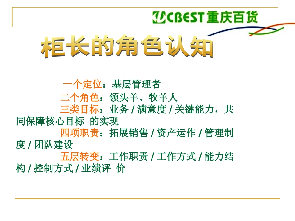 柜长培训课件_第2页