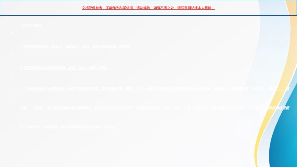 桂枝汤临床应用课件_第3页
