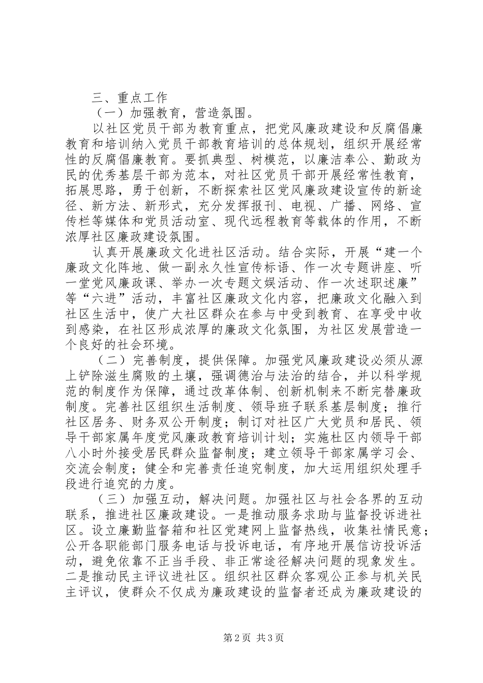 独家原创社区廉政建设实施方案_第2页