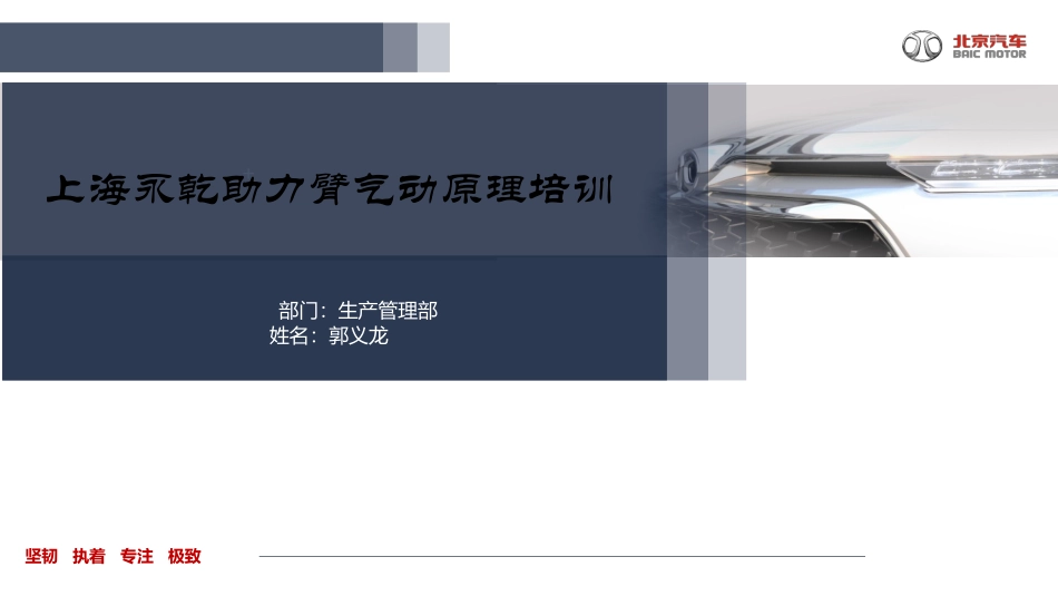 郭义龙上海永乾助力臂气动原理培训_第1页