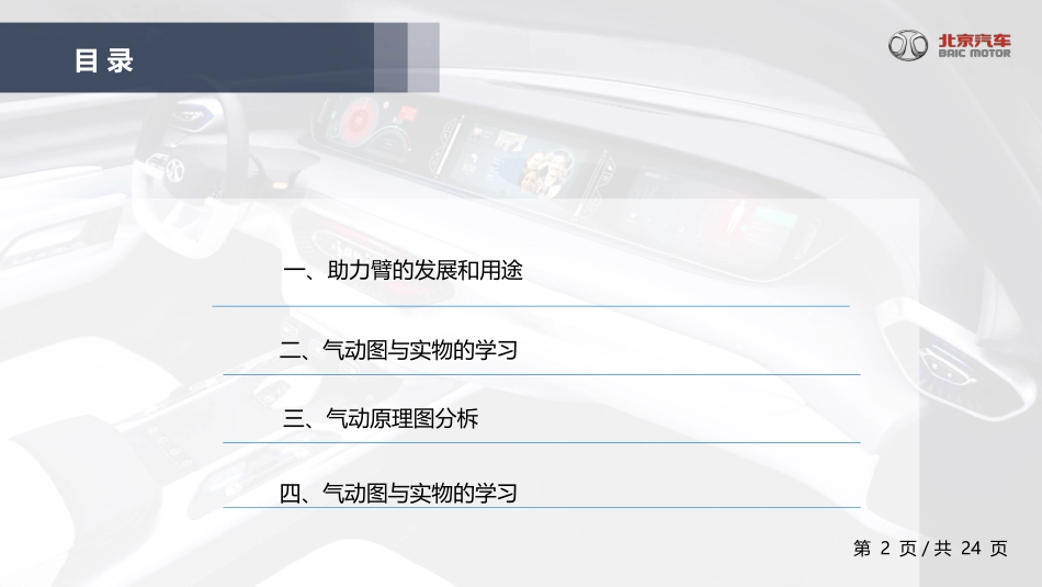 郭义龙上海永乾助力臂气动原理培训_第2页