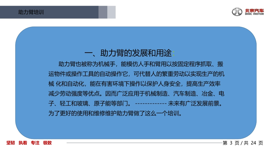 郭义龙上海永乾助力臂气动原理培训_第3页
