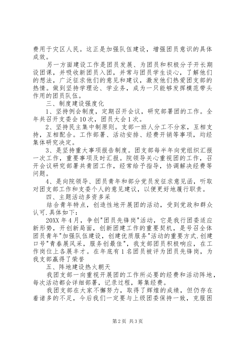 独家原创社区五四红旗团支部申报材料_第2页