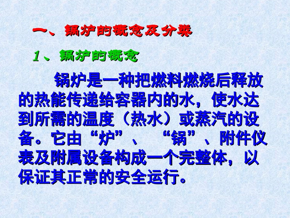 锅炉的构成及工作原理_第2页