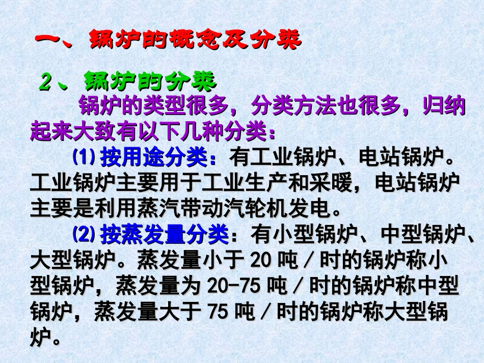 锅炉的构成及工作原理_第3页