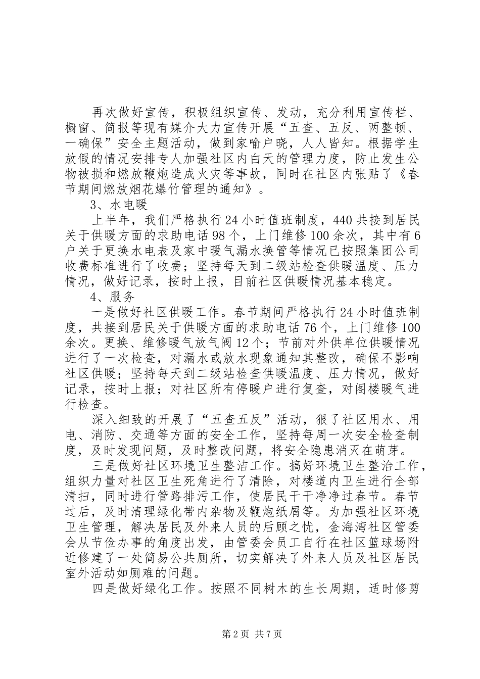 独家原创社区行政半年工作总结_第2页