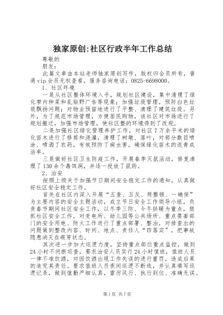 独家原创社区行政半年工作总结