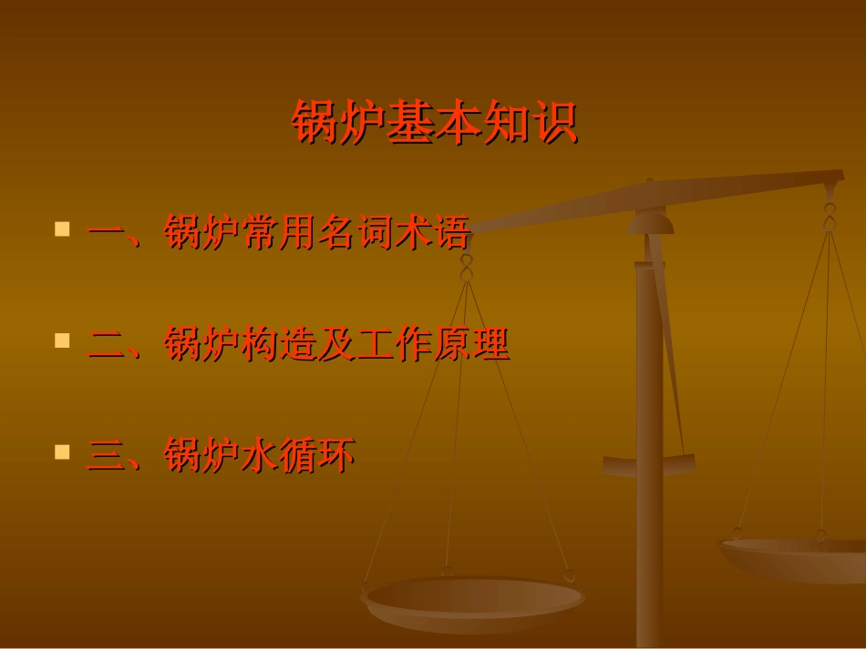 锅炉的构造及工作原理_第2页