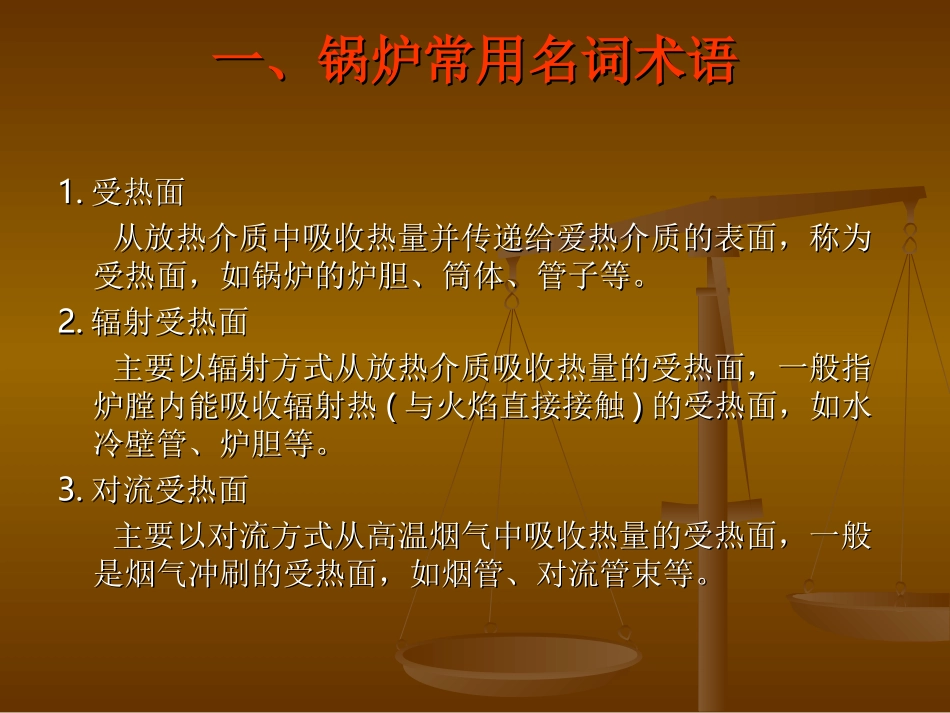 锅炉的构造及工作原理_第3页